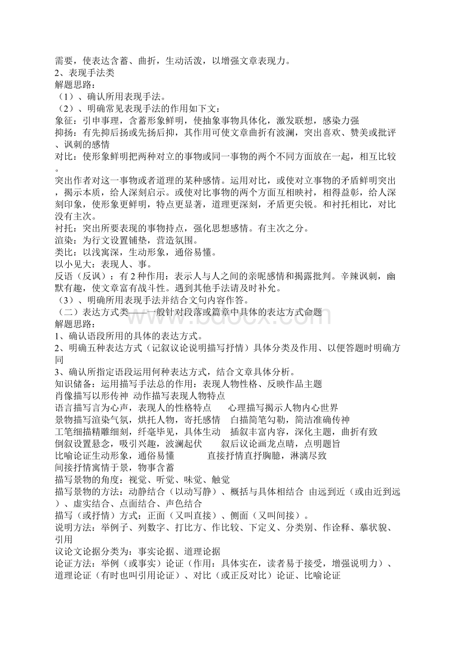 现代文阅读答题方法技巧汇总.docx_第2页