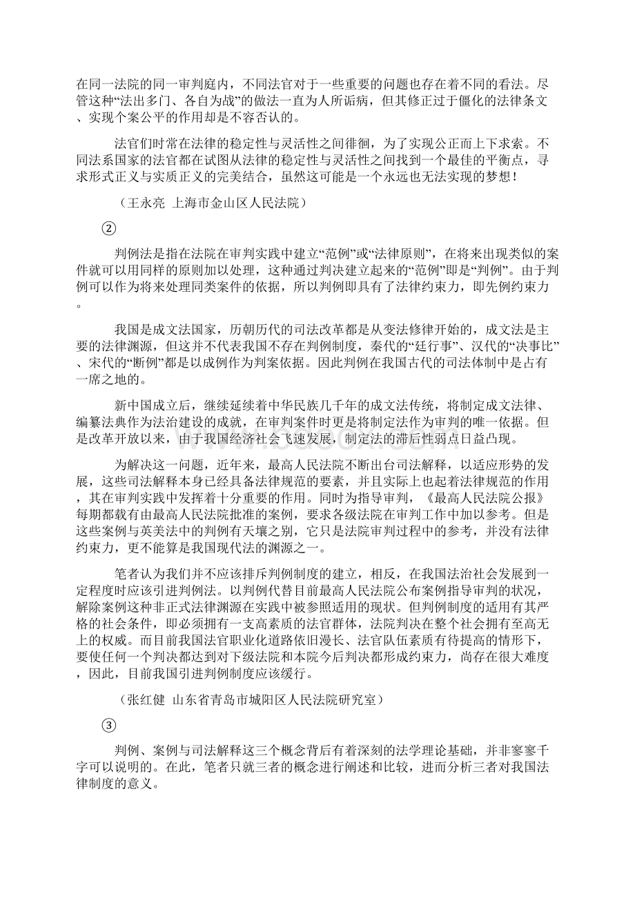 判例案例和司法解释论述思路Word文档格式.docx_第2页