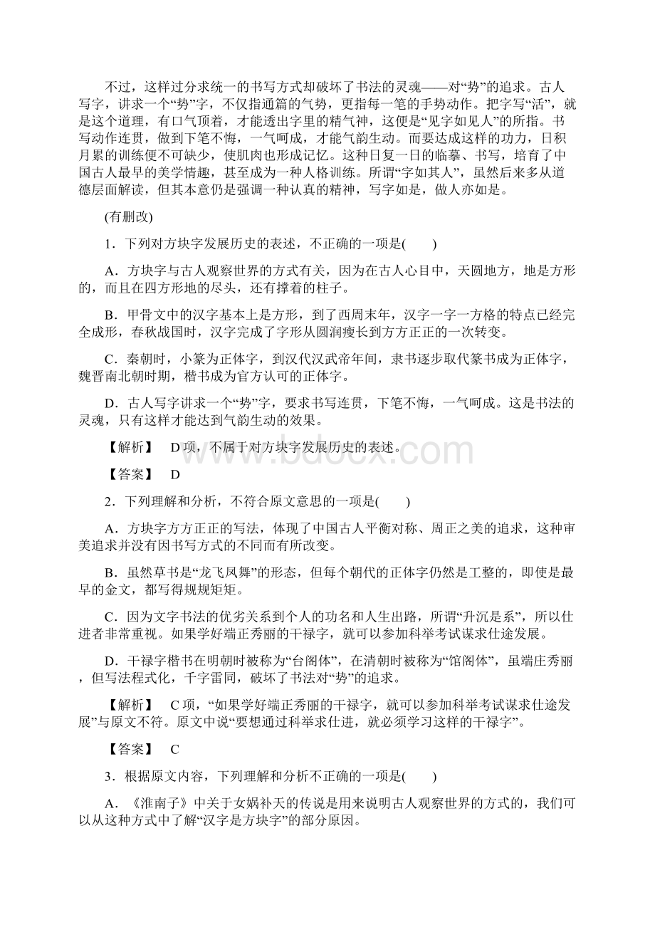 学年高中语文必修五模块综合测评含答案.docx_第2页