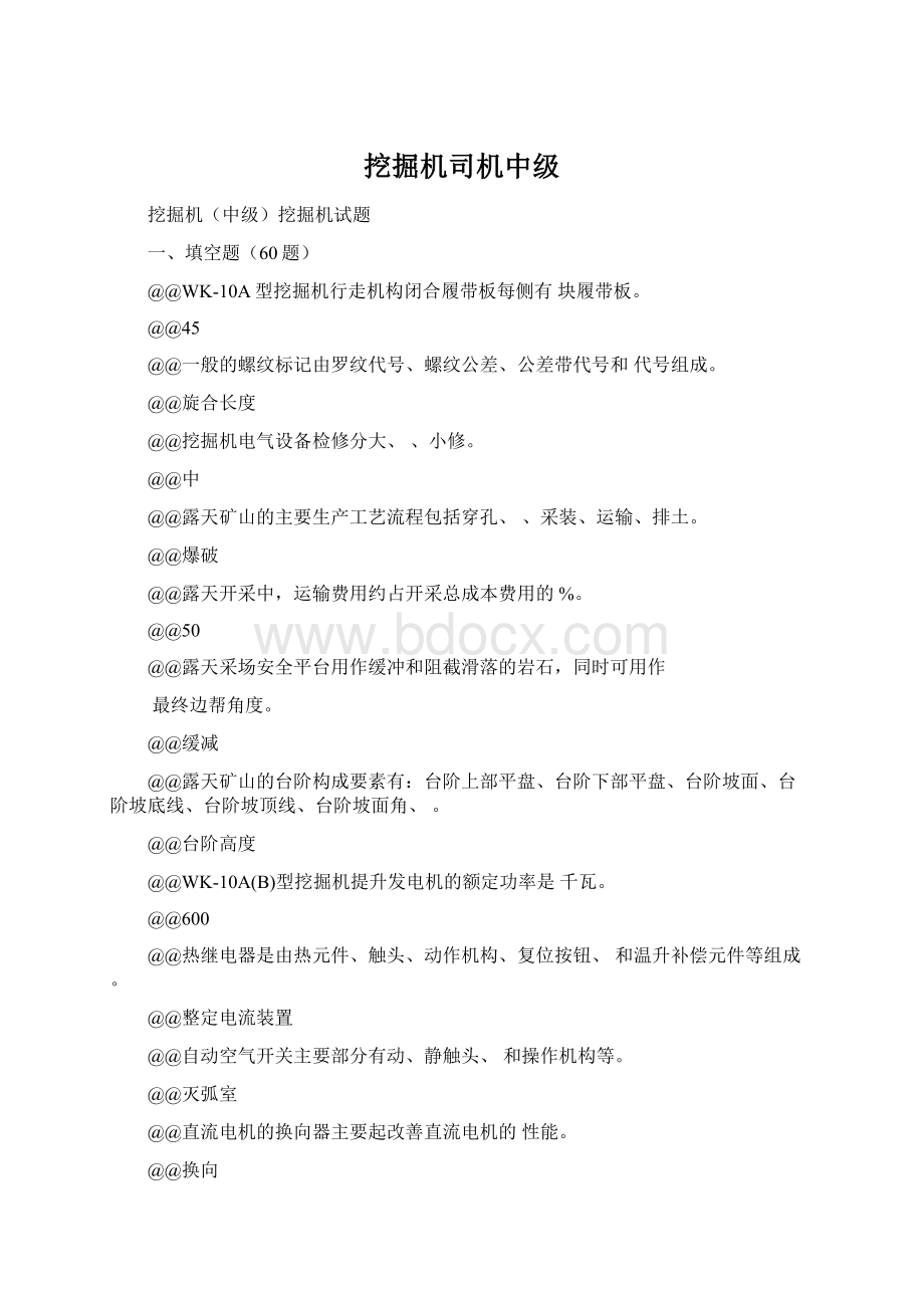 挖掘机司机中级.docx_第1页