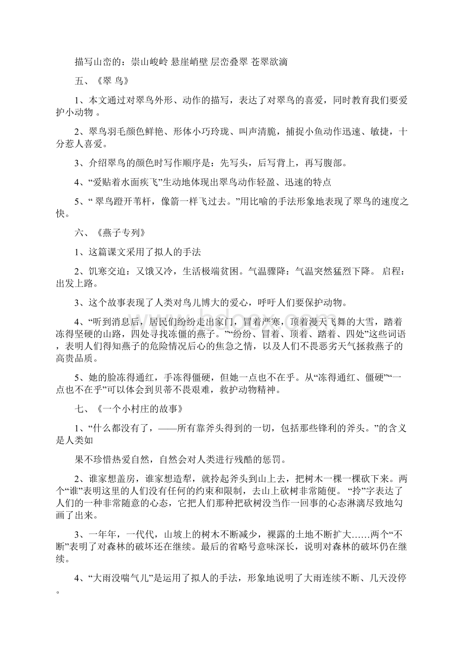 三年级语文下册全册课文知识点整理文档格式.docx_第3页