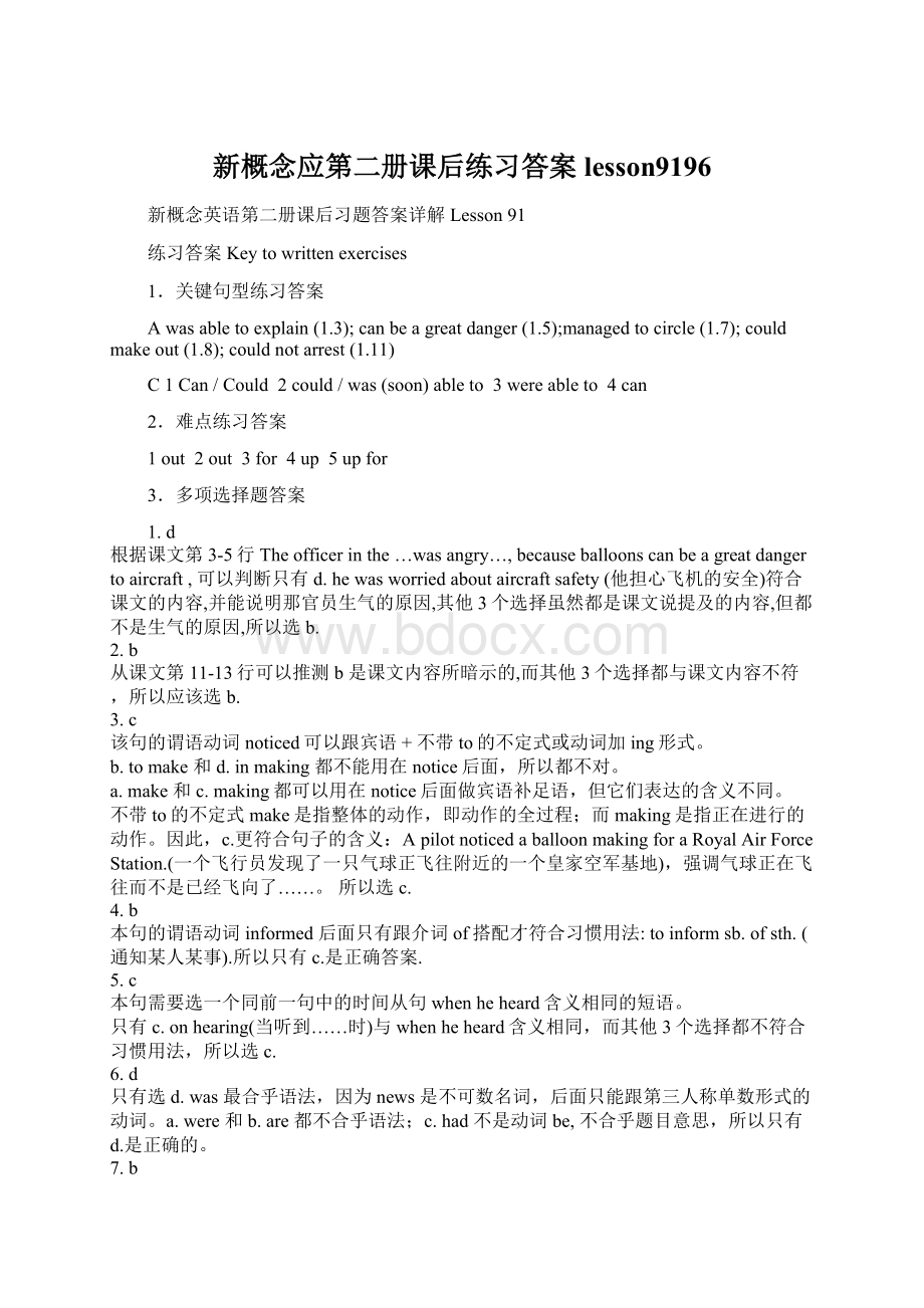 新概念应第二册课后练习答案lesson9196.docx_第1页