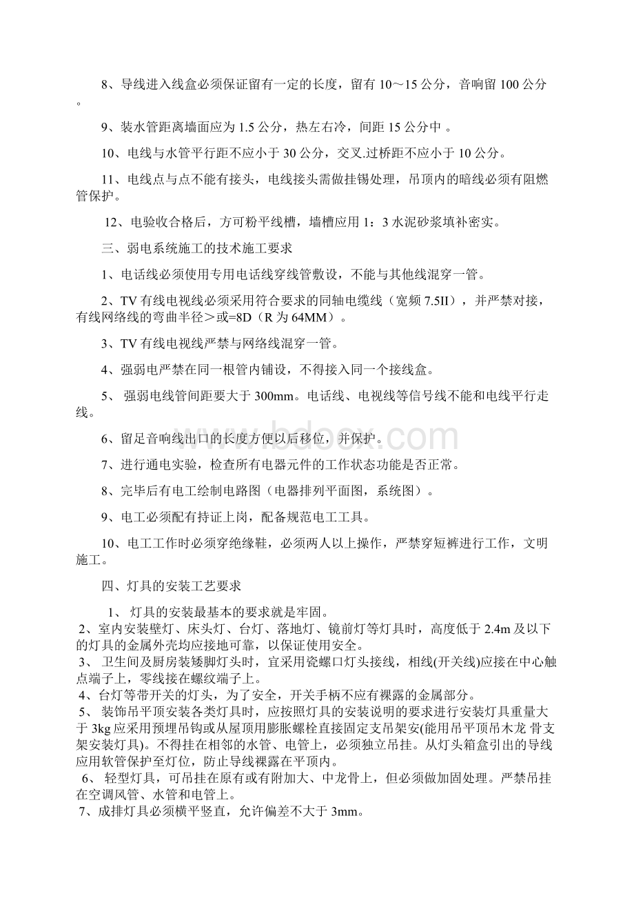 最新水电安装施工规范及验收标准文档格式.docx_第2页