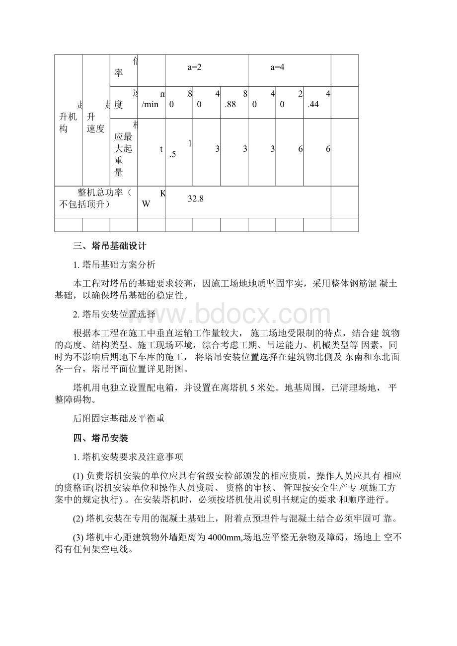 塔吊施工方案Word文档格式.docx_第3页