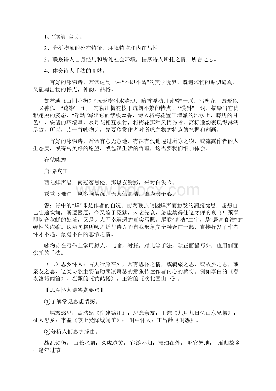 部编九年级中考语文复习教案诗歌鉴赏之探究古诗词中思想情感的表达.docx_第3页