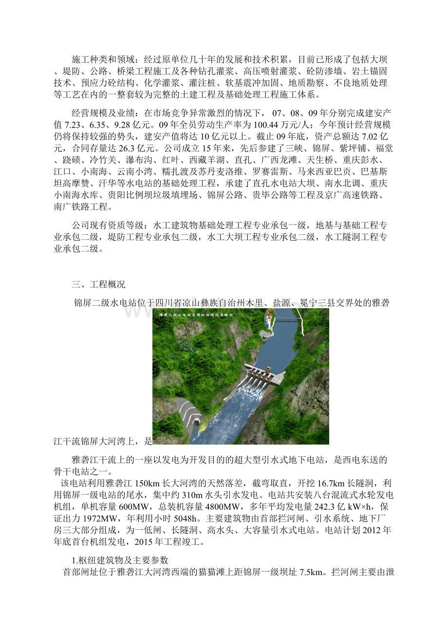 顶岗实习报告.docx_第3页