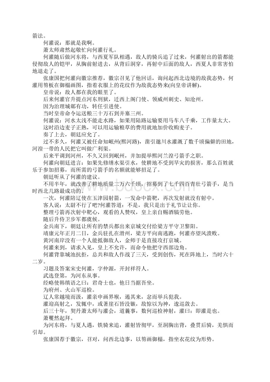 宋史何灌传原文及翻译作文.docx_第2页