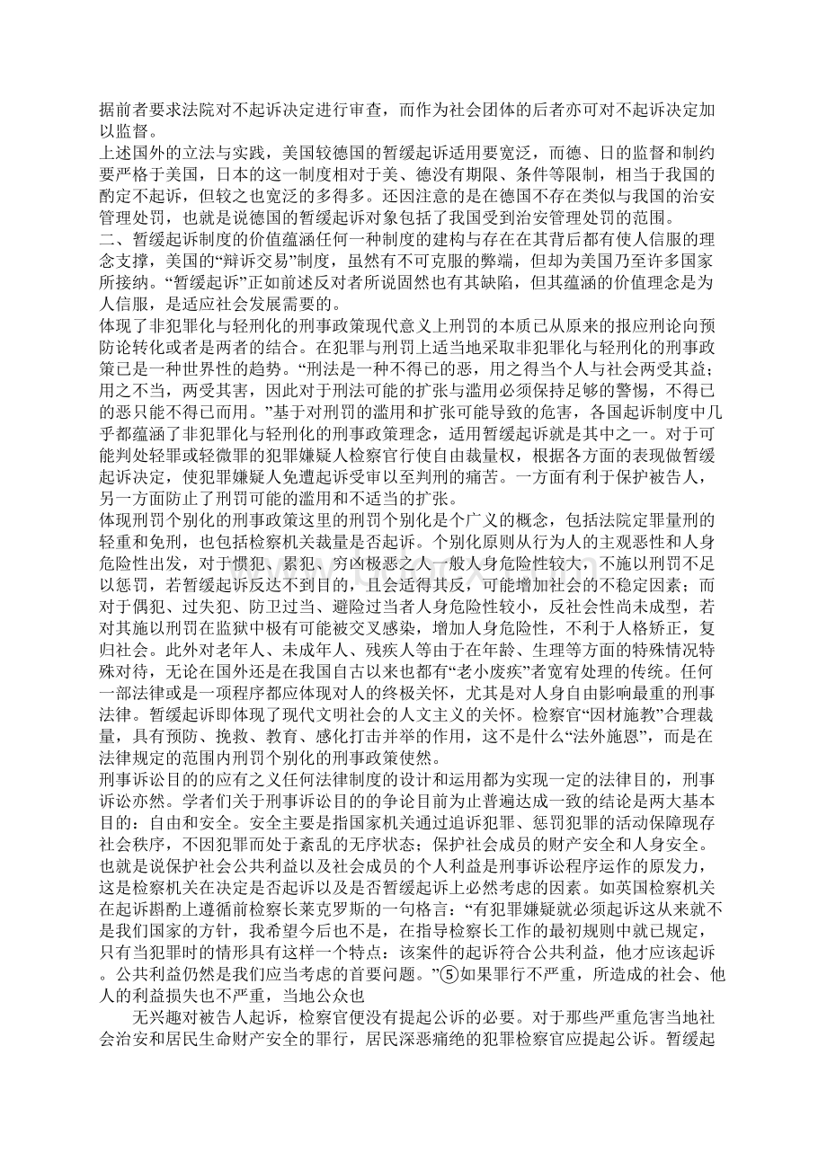 暂缓起诉制度探析.docx_第2页