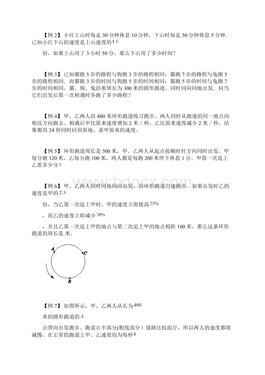 小学奥数332 行程综合问题专项练习精品Word文档格式.docx_第2页