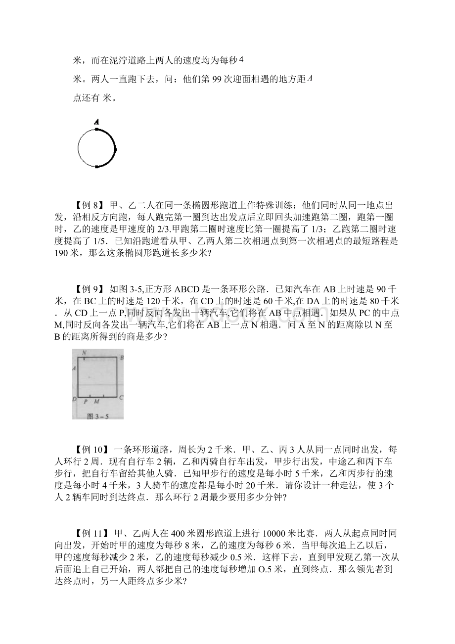 小学奥数332 行程综合问题专项练习精品Word文档格式.docx_第3页