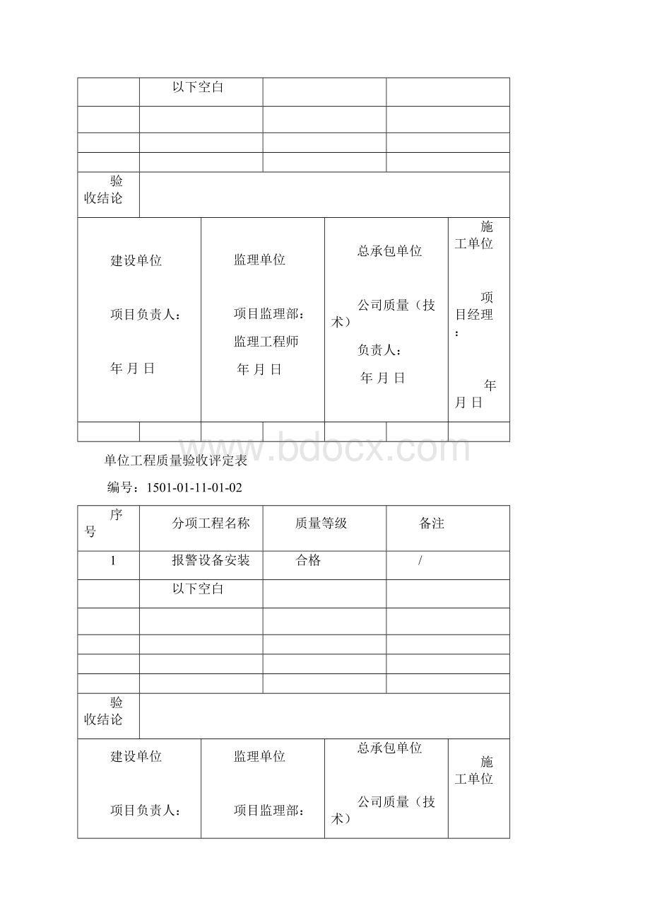 单位工程质量验收评定表Word文档下载推荐.docx_第2页