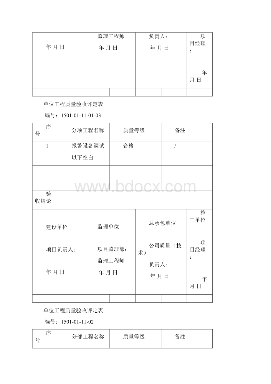 单位工程质量验收评定表Word文档下载推荐.docx_第3页