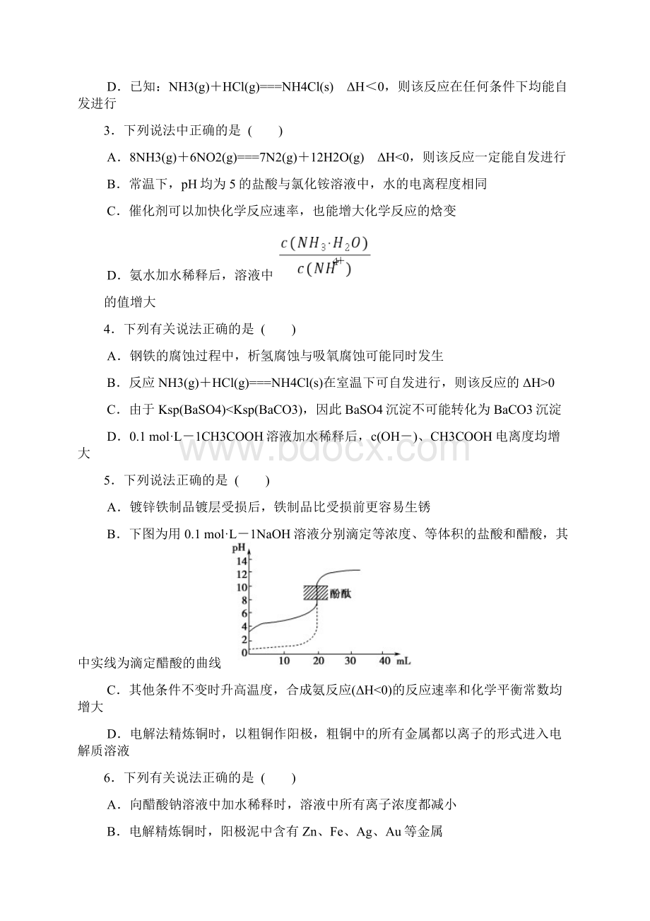 高考化学1115多选题专项训练.docx_第2页