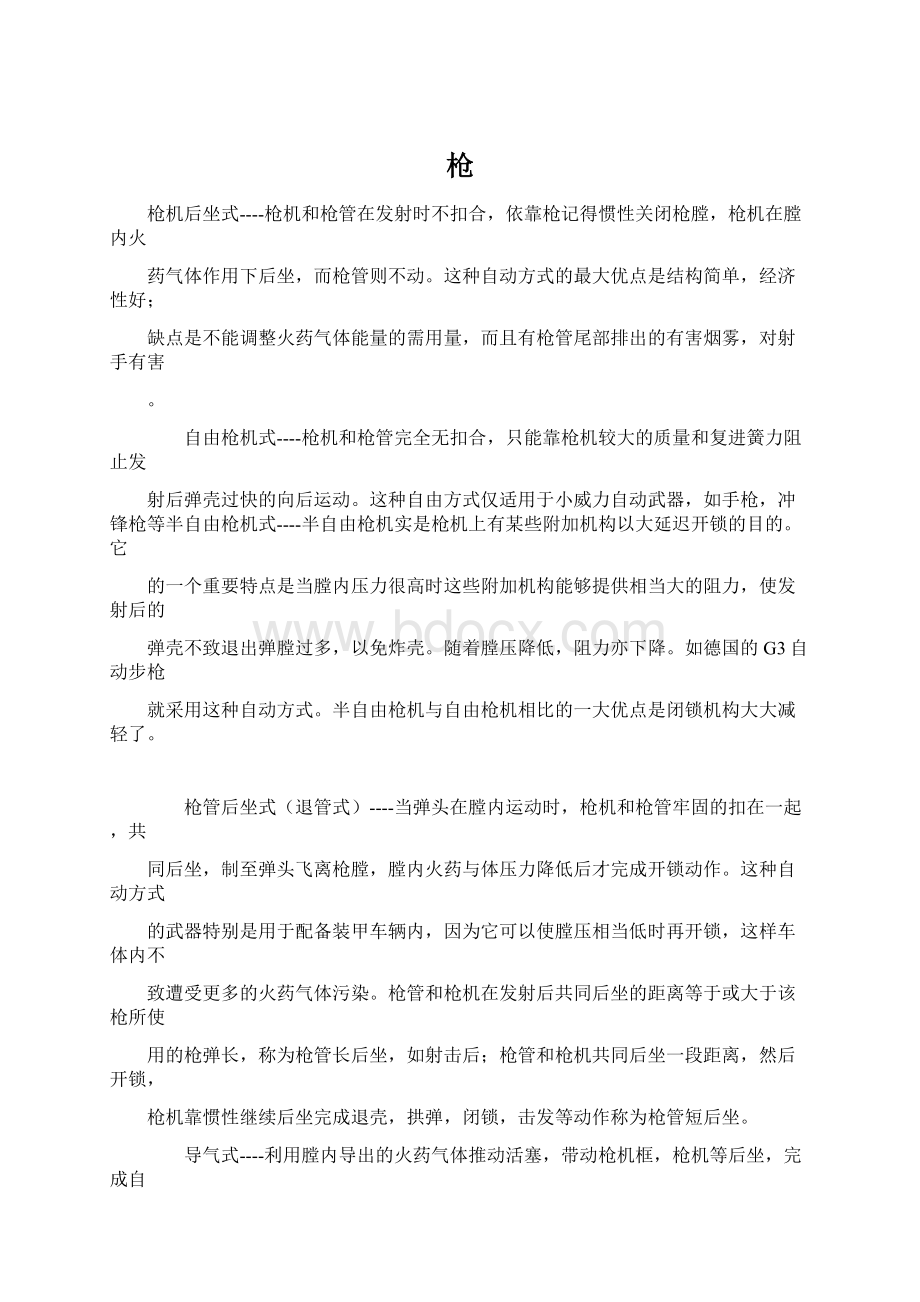 枪Word格式文档下载.docx