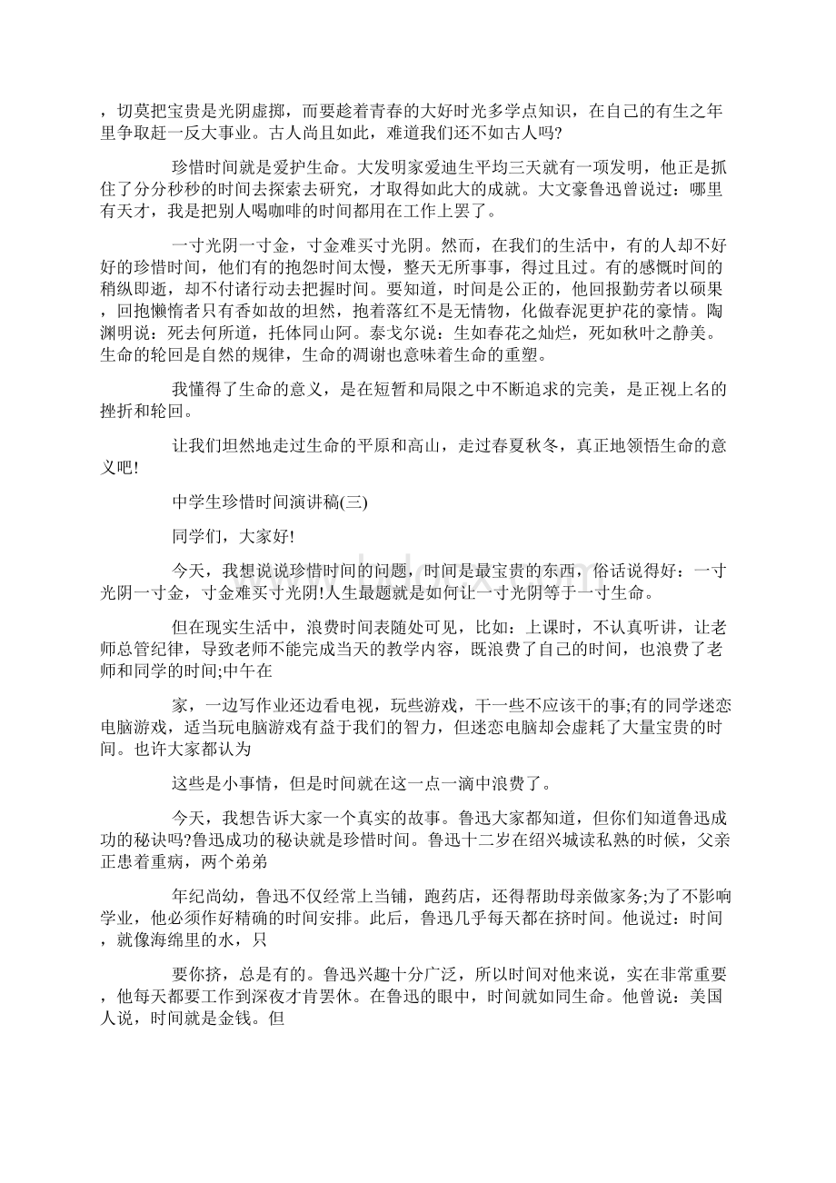 珍惜时间演讲稿中学生演讲稿Word文件下载.docx_第2页