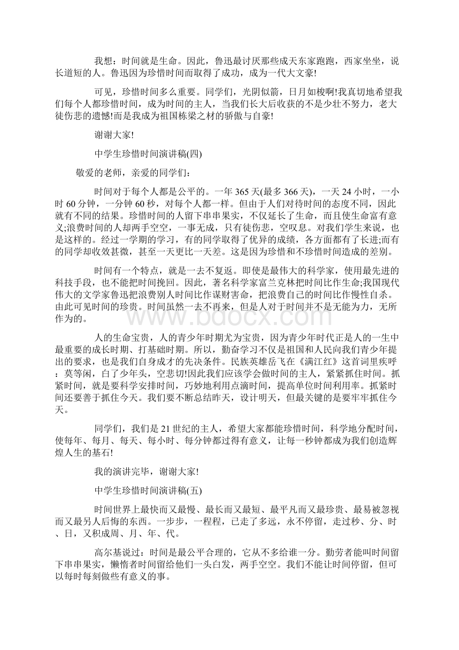 珍惜时间演讲稿中学生演讲稿Word文件下载.docx_第3页