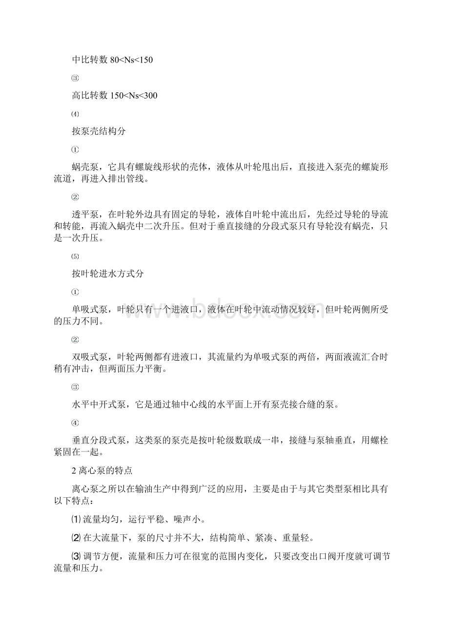 输油泵学习资料Word格式.docx_第2页