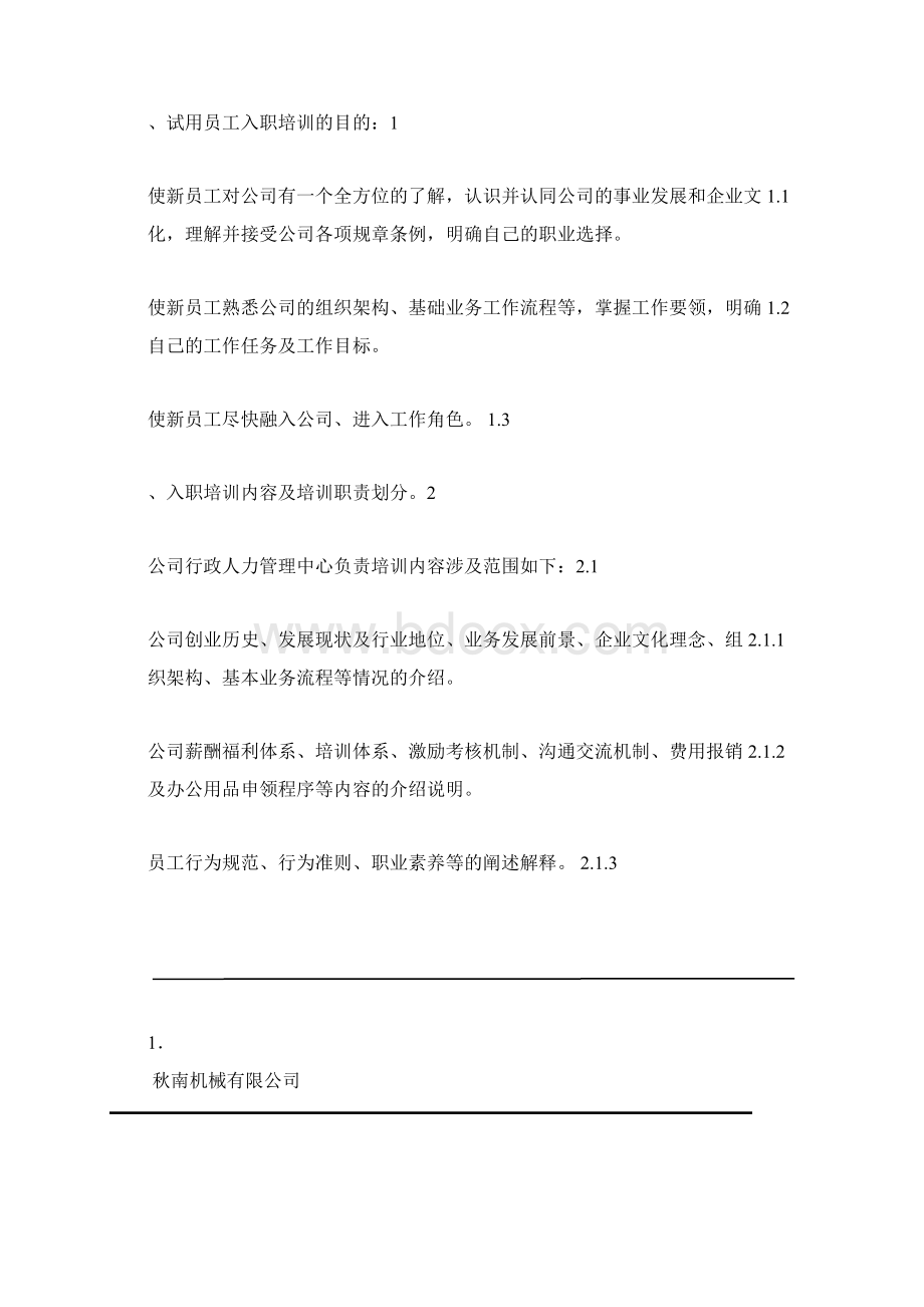 员工转正制度.docx_第2页