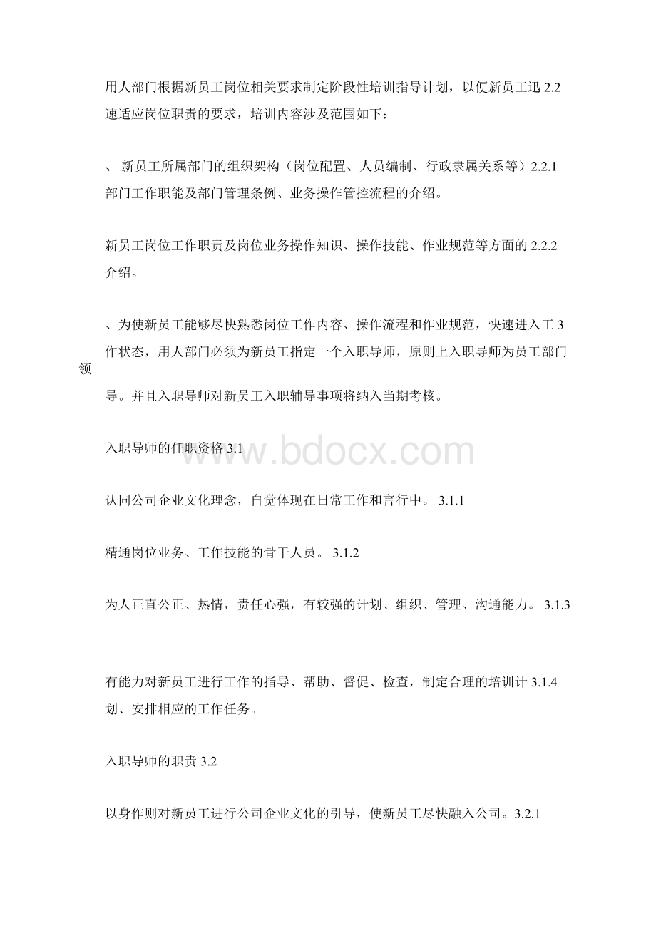 员工转正制度.docx_第3页