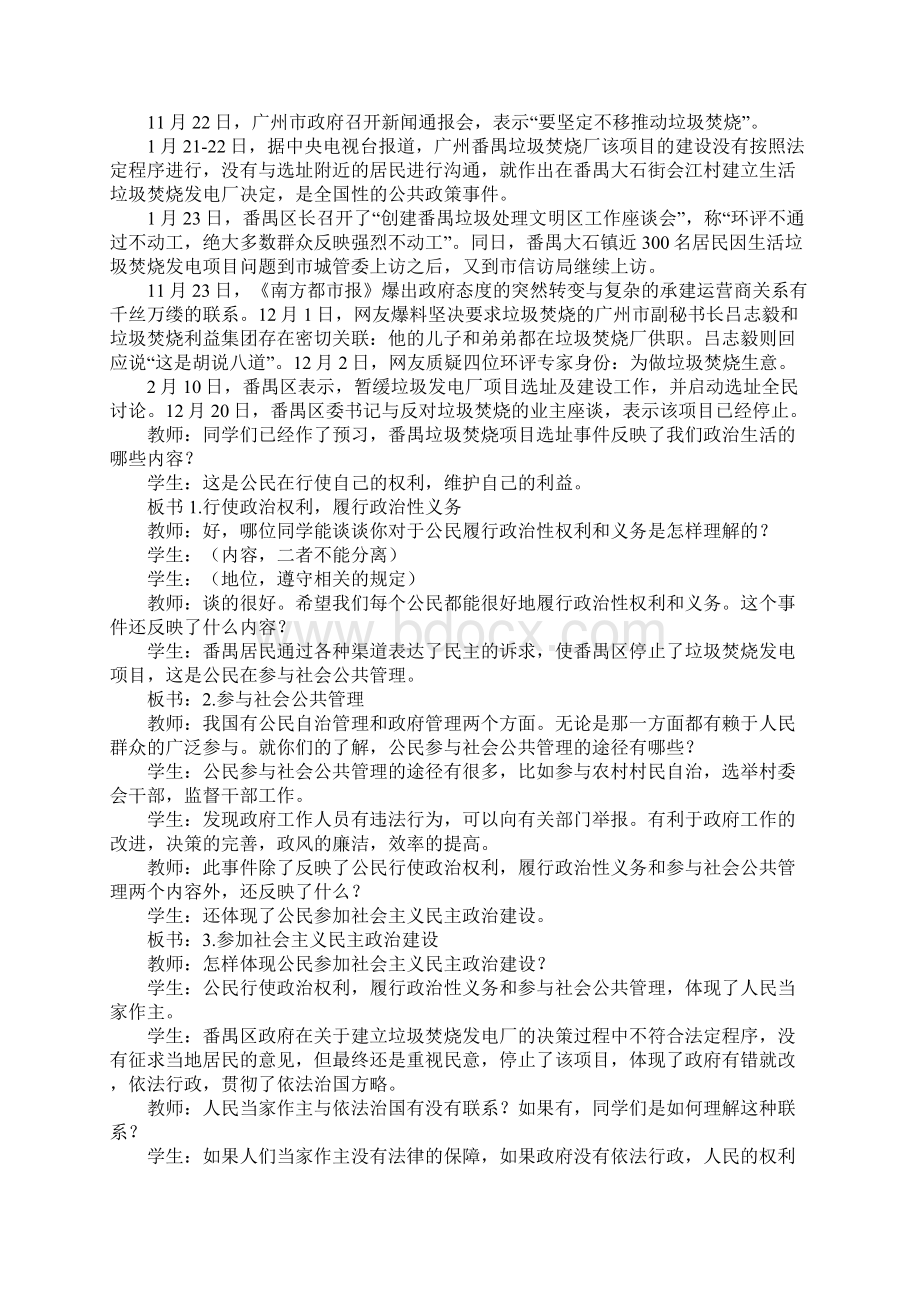 第二课《我国公民的政治参与》教学设计.docx_第2页