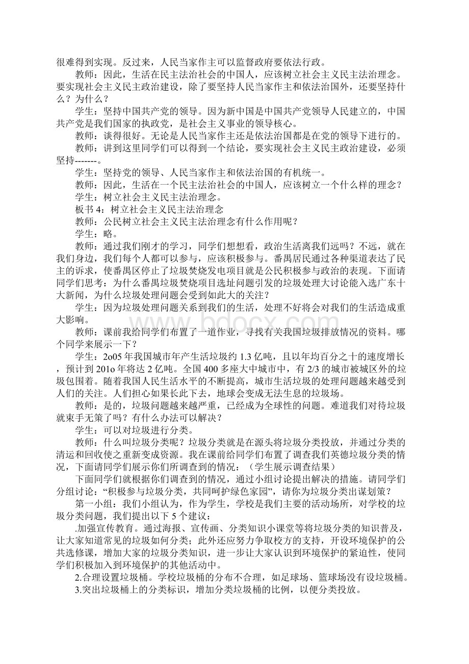 第二课《我国公民的政治参与》教学设计.docx_第3页