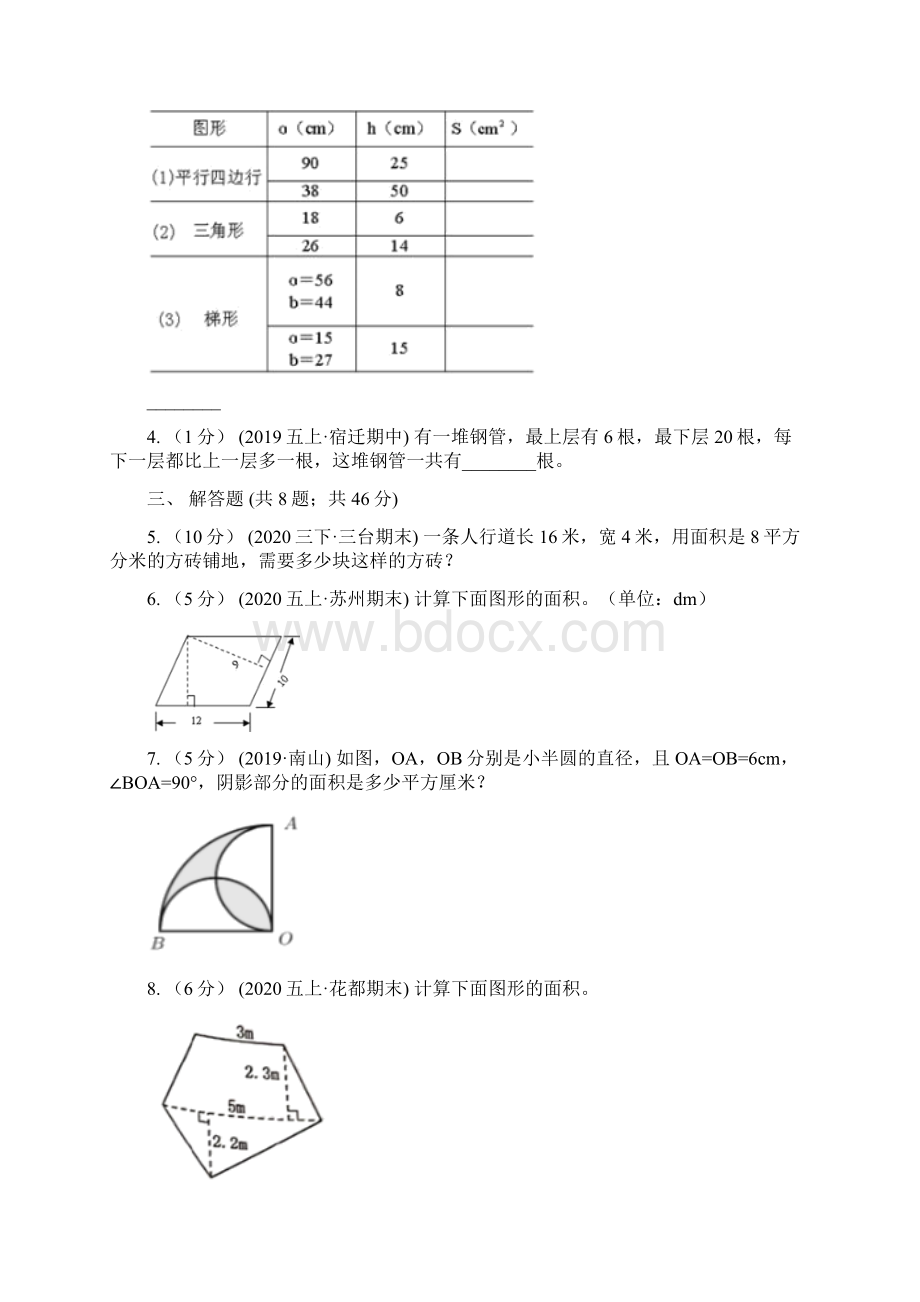 小学数学人教版五年级上册64组合图形的面积B卷.docx_第2页