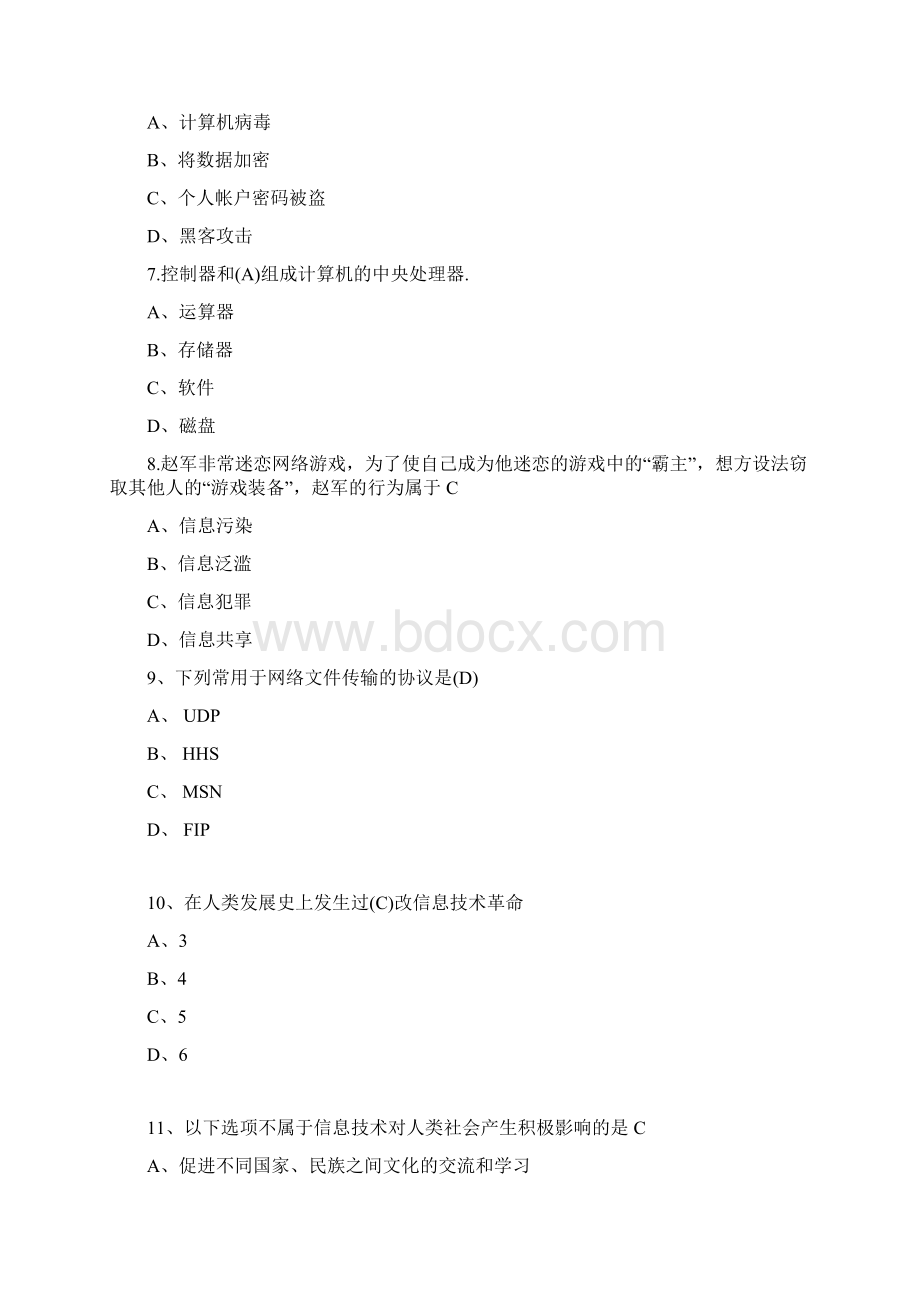 整理四川省成都市青北江区高中计算机考试选择题.docx_第2页