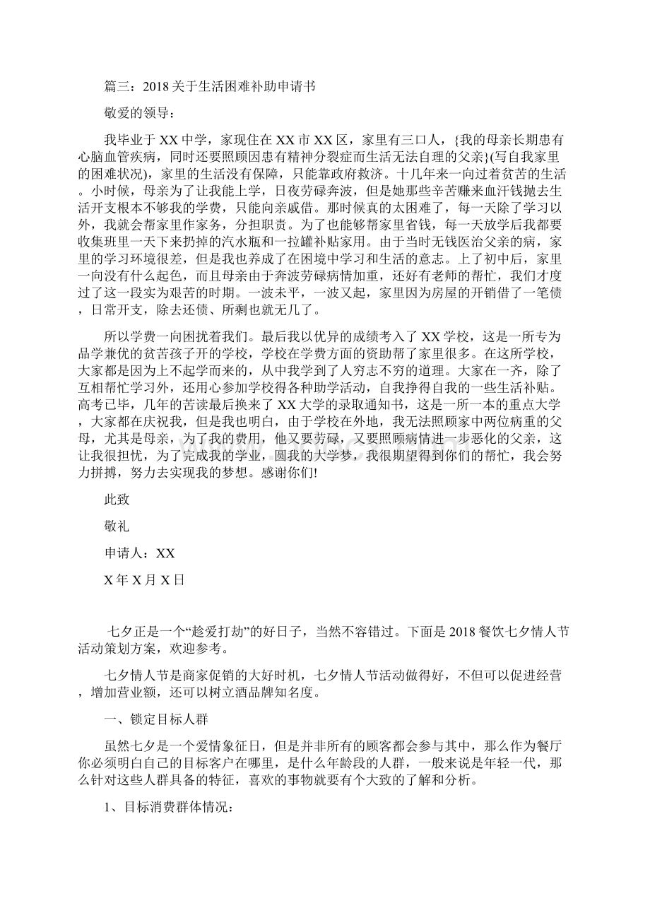 关于生活困难补助申请书Word格式文档下载.docx_第3页