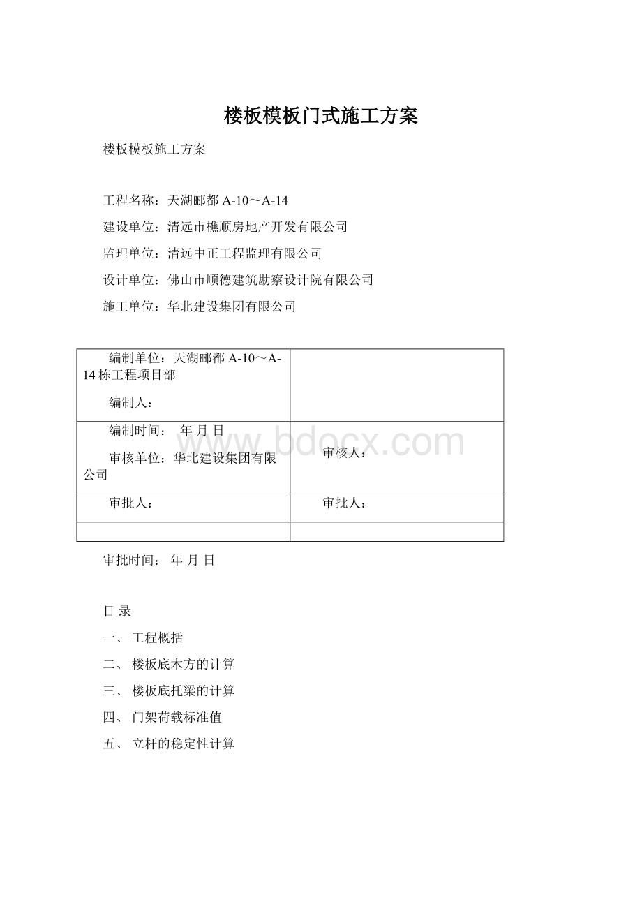 楼板模板门式施工方案Word文档下载推荐.docx