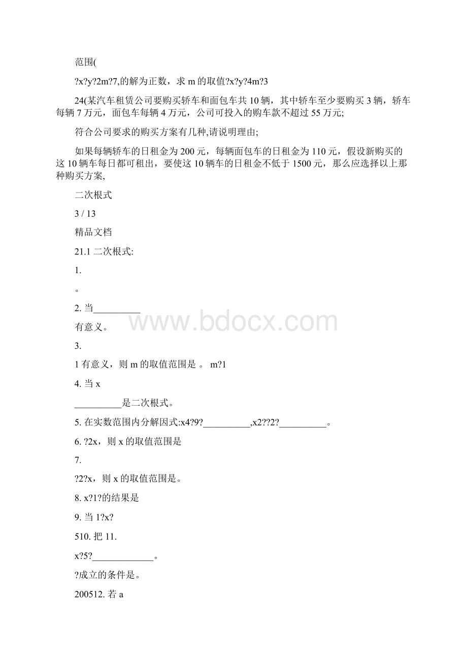 最新初二下册数学二次根式练习题及答案优秀名师资料.docx_第3页