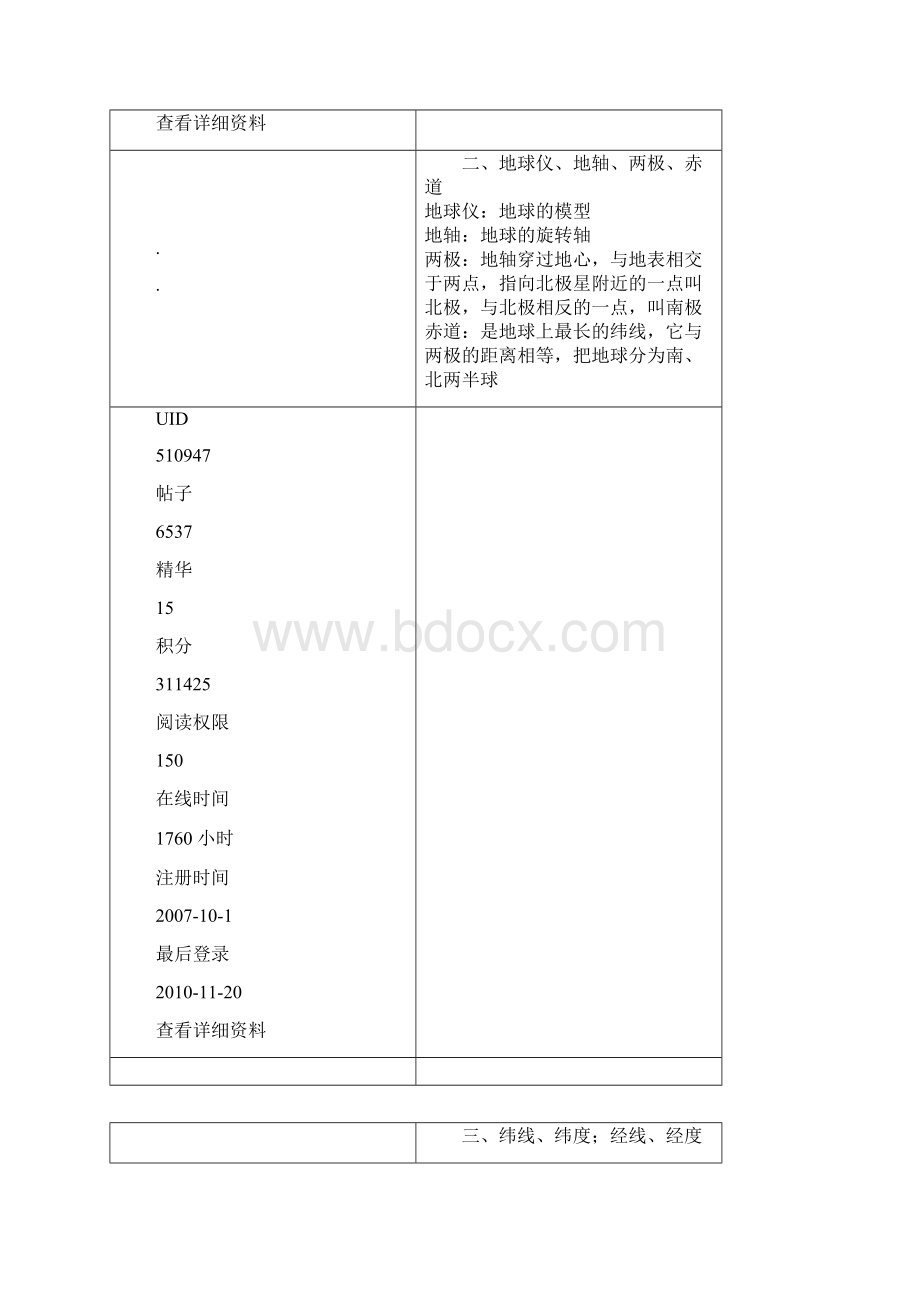 高三复习方案定稿Word下载.docx_第2页