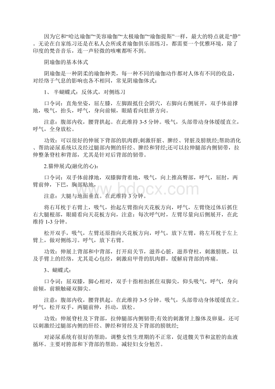 哈他瑜伽全套体式图片Word文档格式.docx_第3页