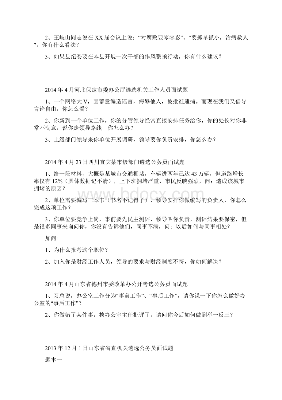 公务员考试及遴选面试题x.docx_第2页