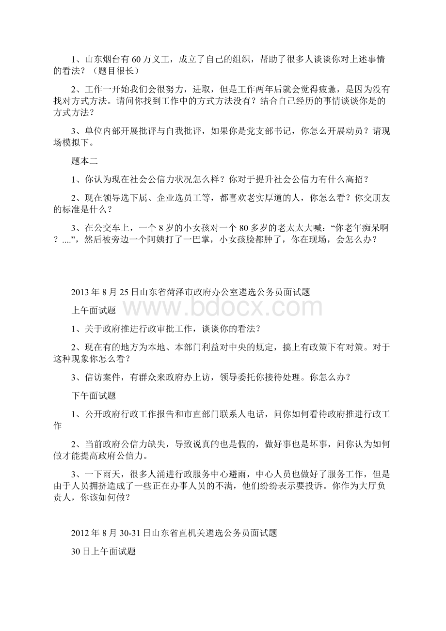 公务员考试及遴选面试题x.docx_第3页