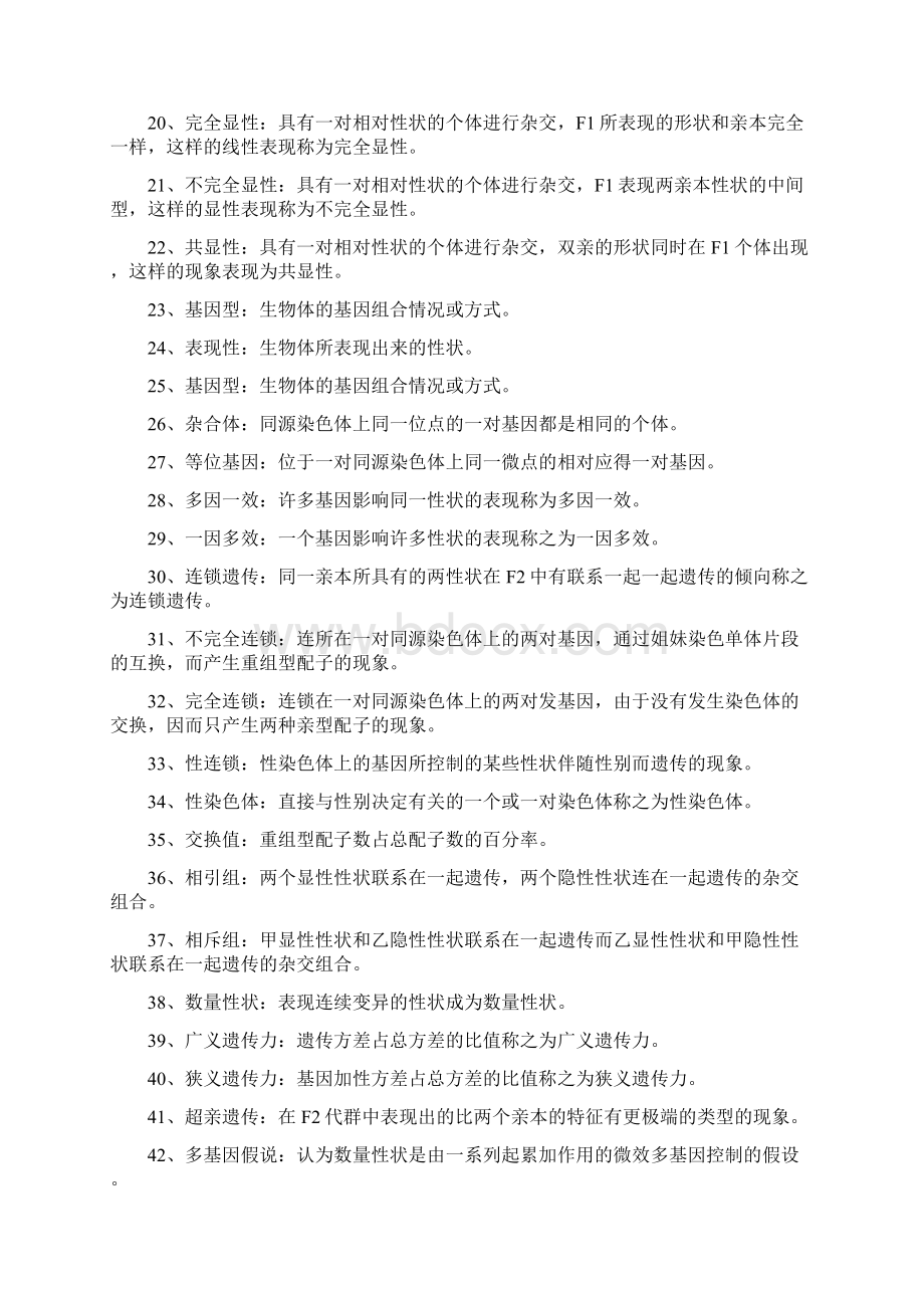 广西大学研究生考试遗传学资料汇总Word文档格式.docx_第2页