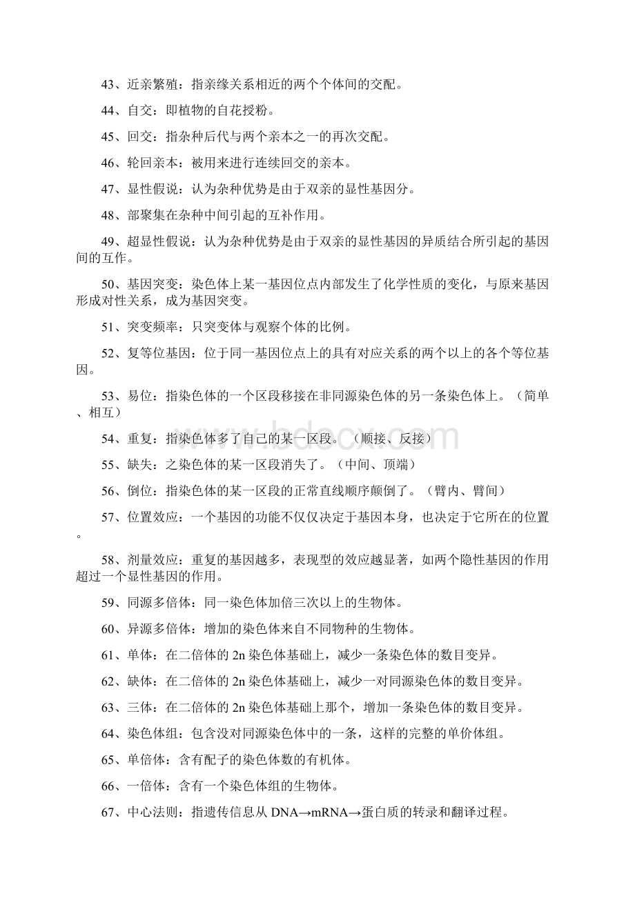 广西大学研究生考试遗传学资料汇总Word文档格式.docx_第3页