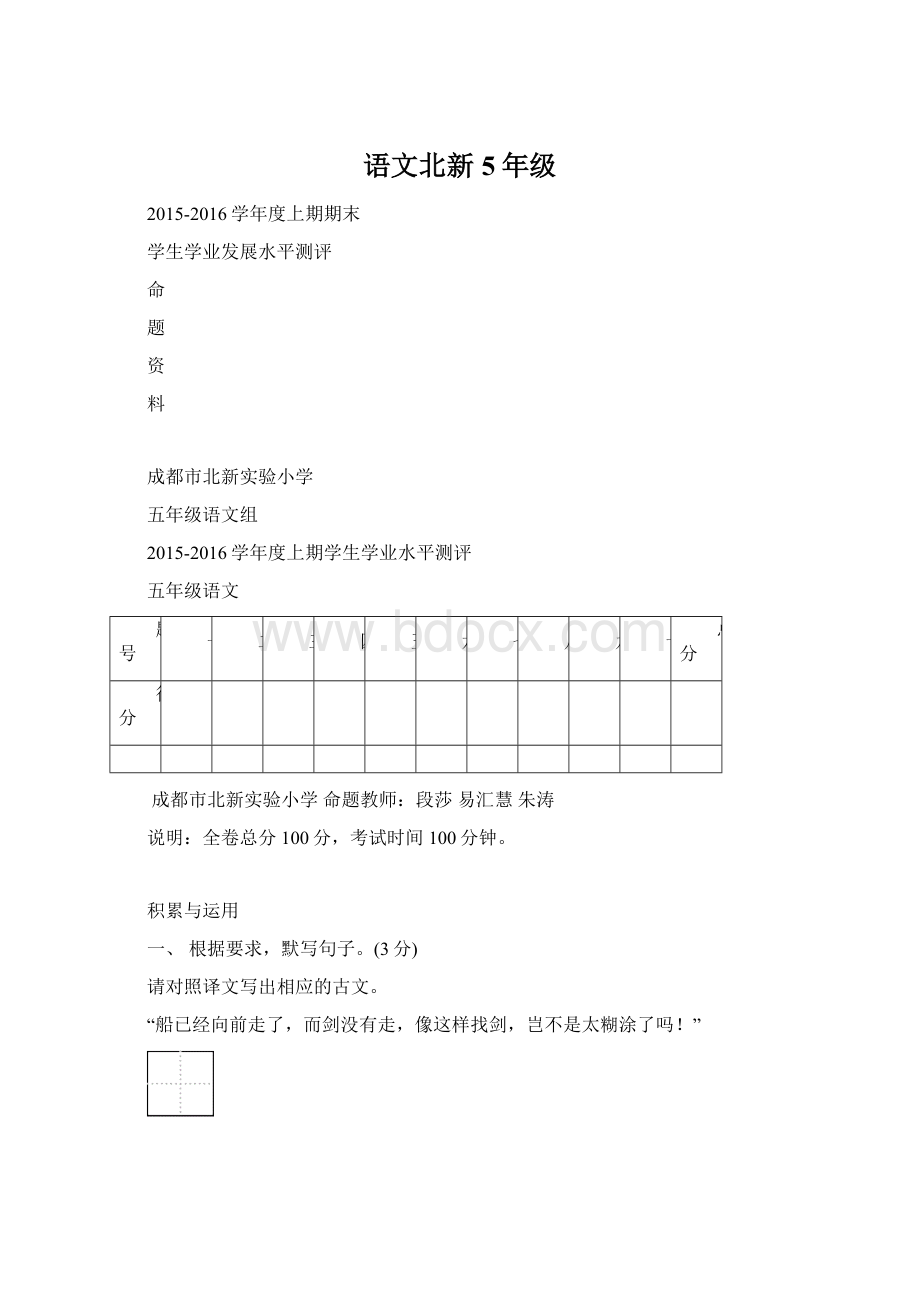 语文北新5年级Word下载.docx_第1页