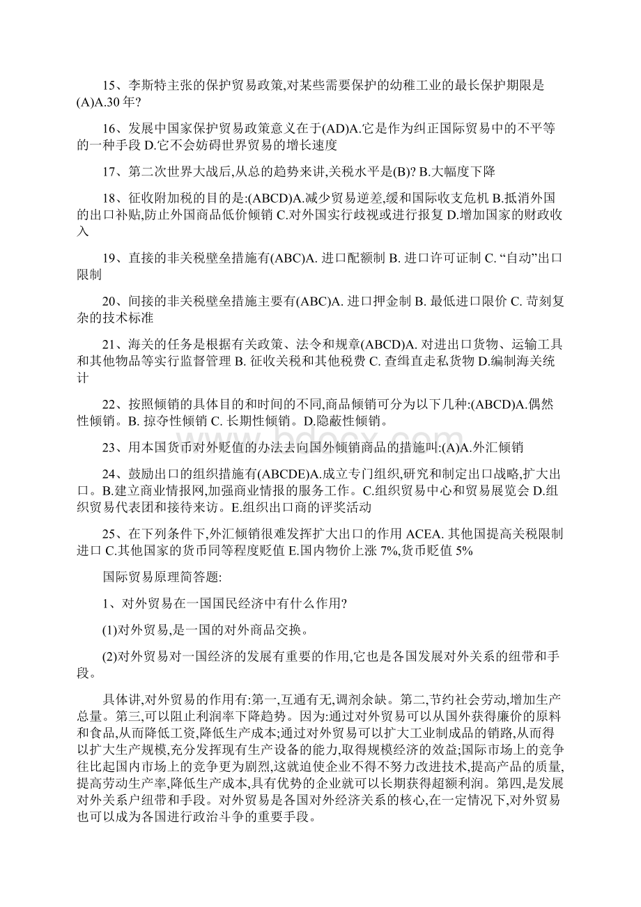 《国际贸易原理》电大期末考试资料.docx_第2页