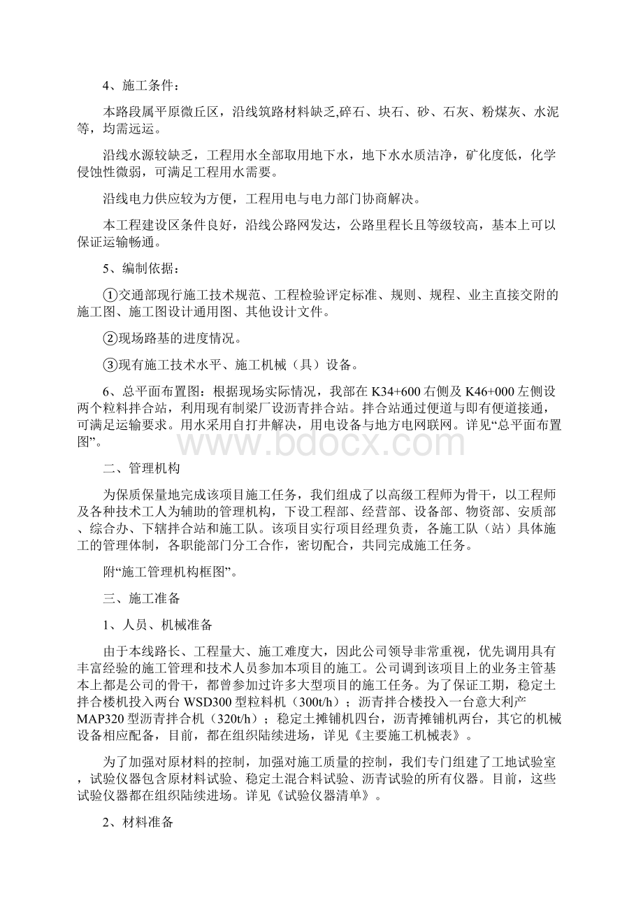 高速公路路面工程项目施工设计方案Word下载.docx_第3页