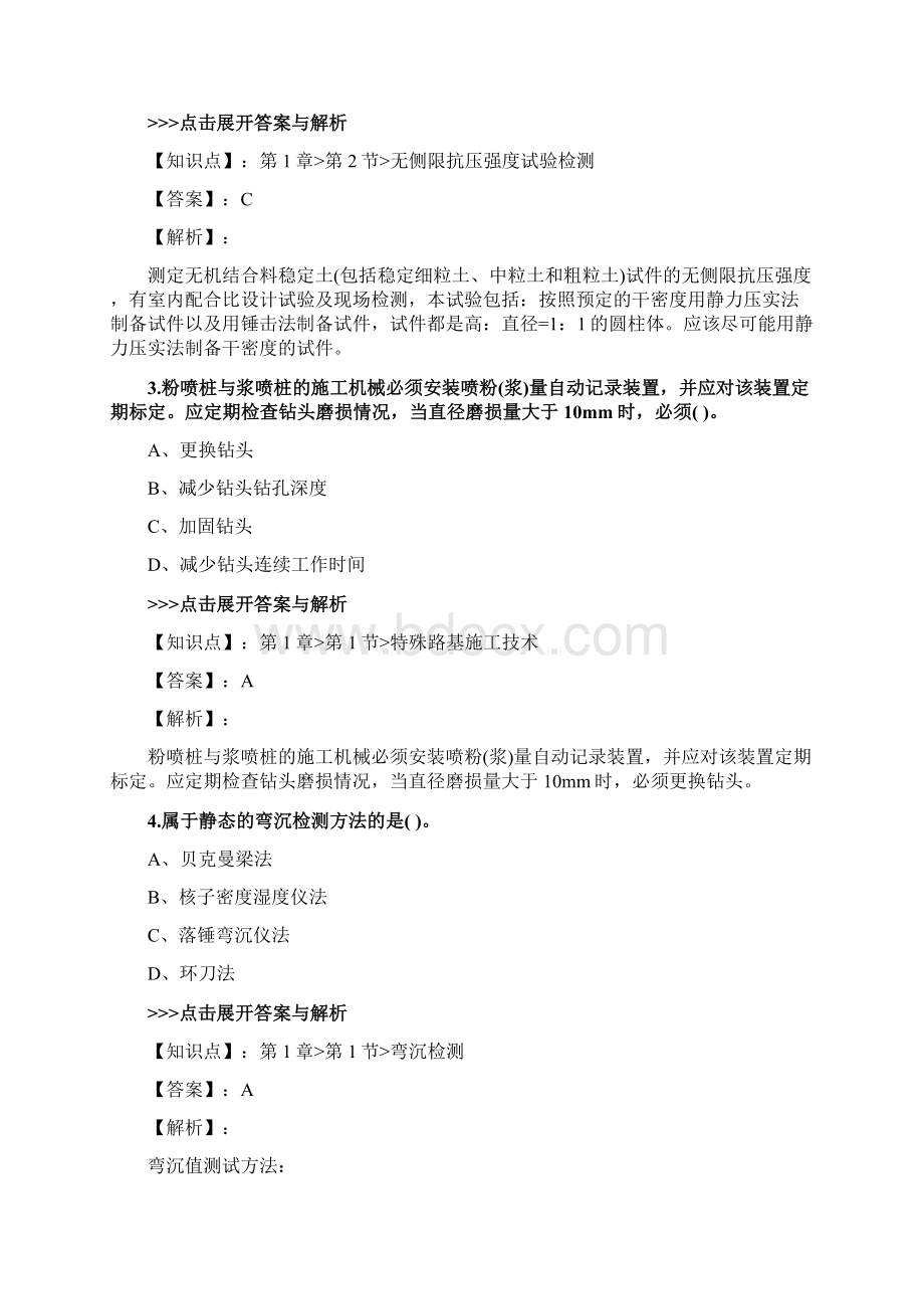 二级建造师《公路工程管理与实务》复习题集第5807篇文档格式.docx_第2页