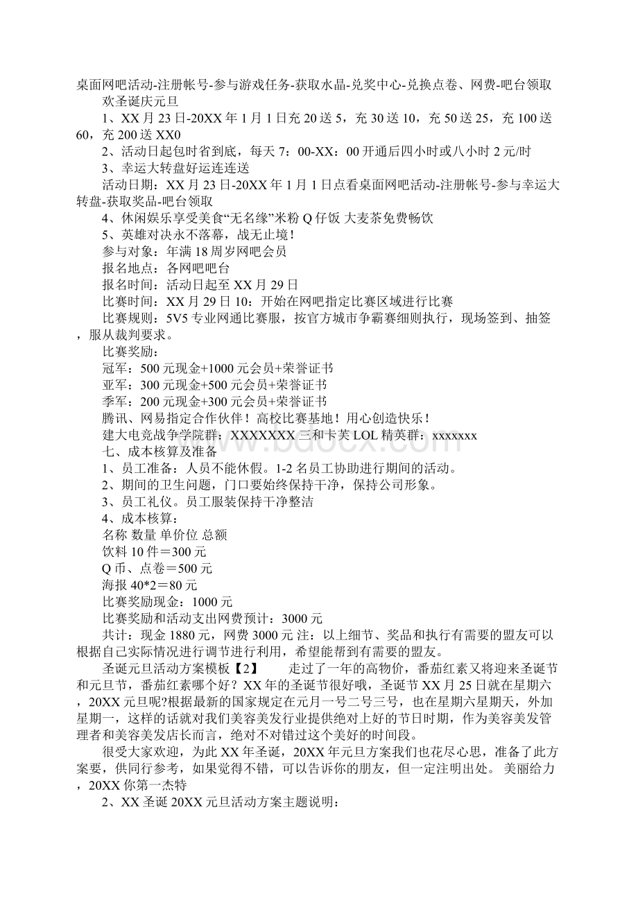 圣诞元旦活动方案模板Word文件下载.docx_第2页