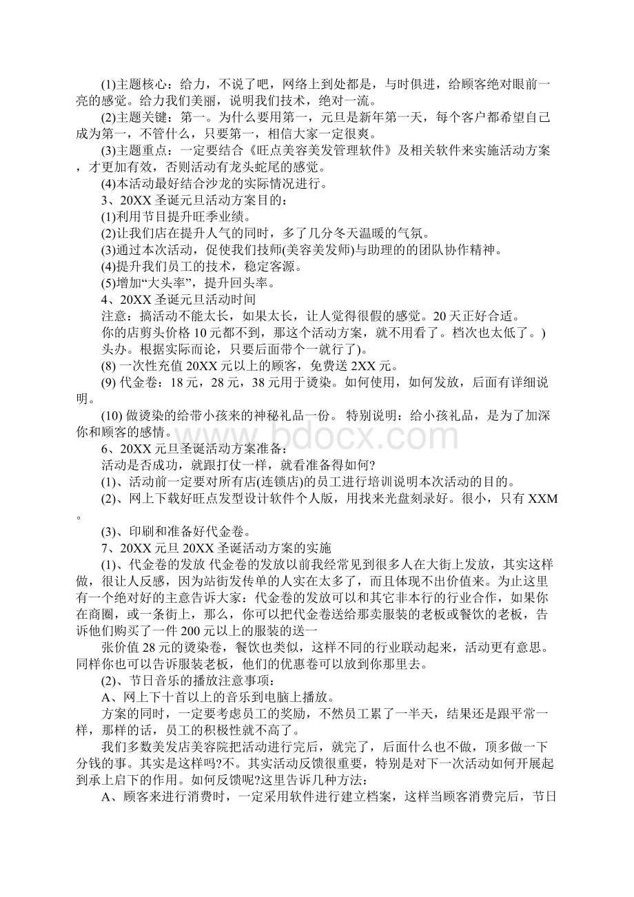 圣诞元旦活动方案模板Word文件下载.docx_第3页