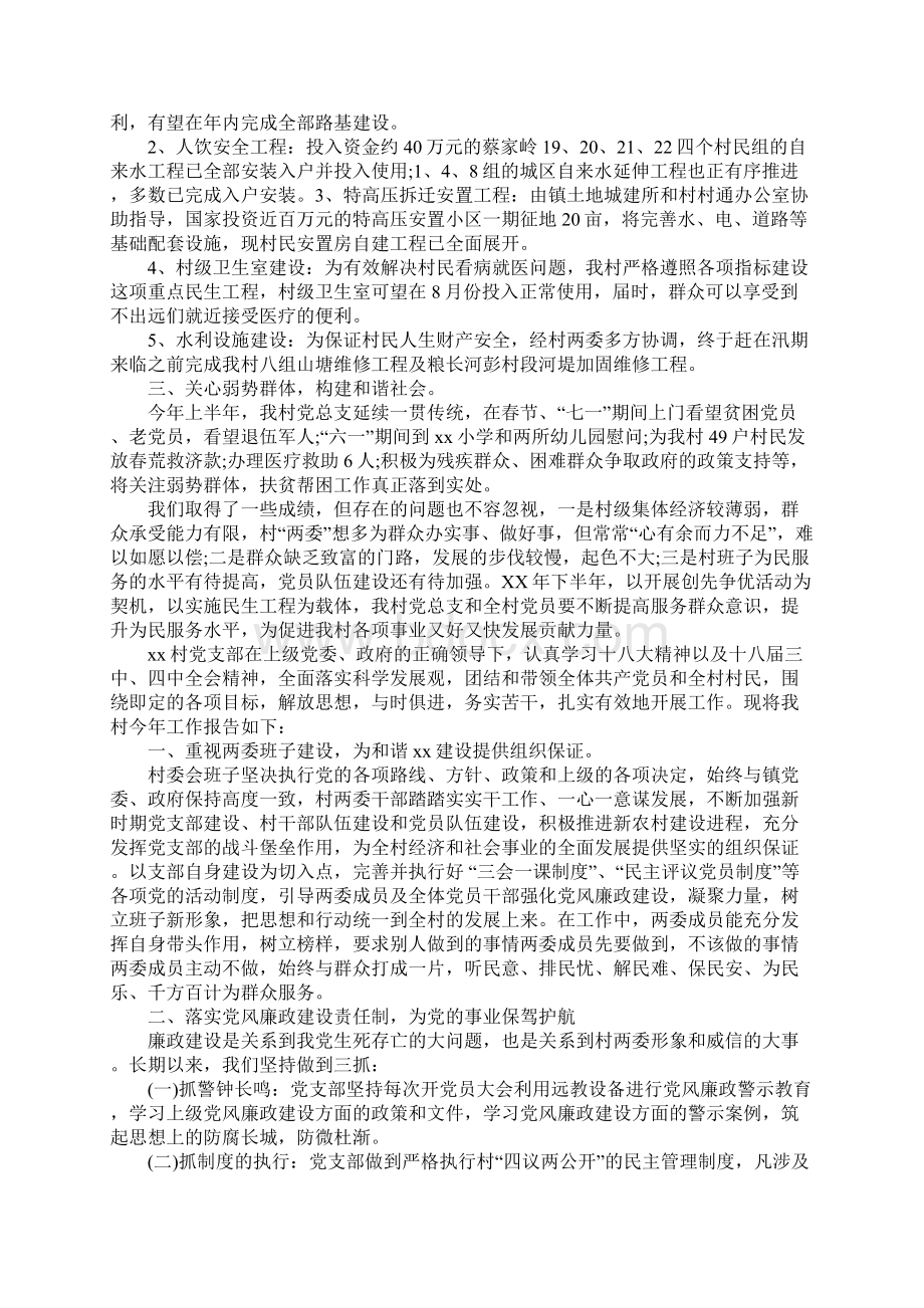 村街道XX年上半年党建工作总括性结论及总结性报告.docx_第3页