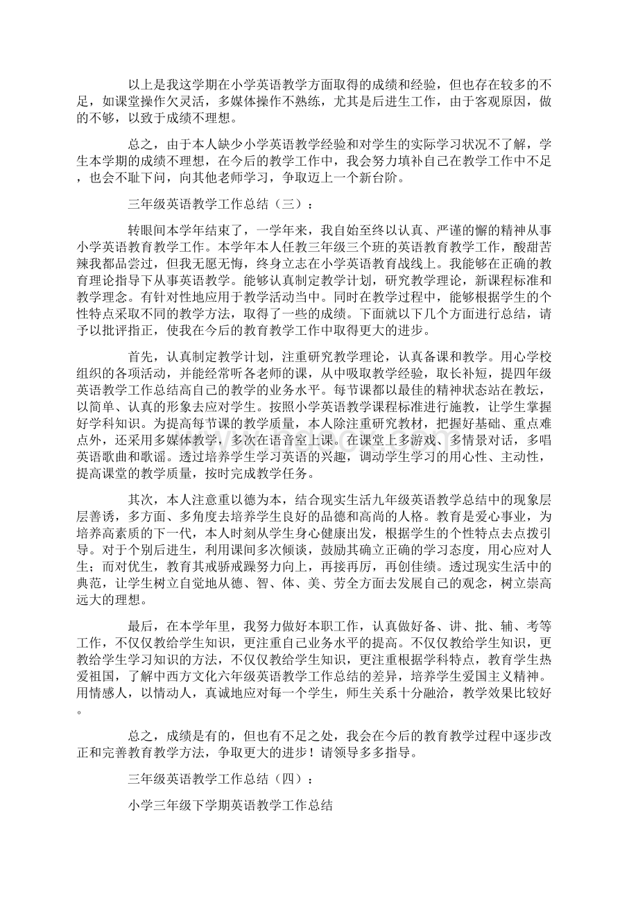 推荐三年级下学期班主任工作总结10篇优质文档Word下载.docx_第3页