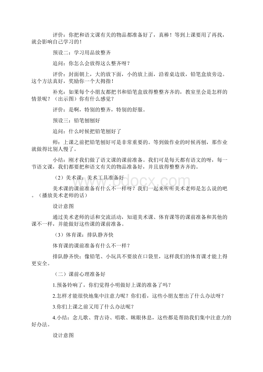 《上课了》公开课优秀教案 部编版2Word文档下载推荐.docx_第3页