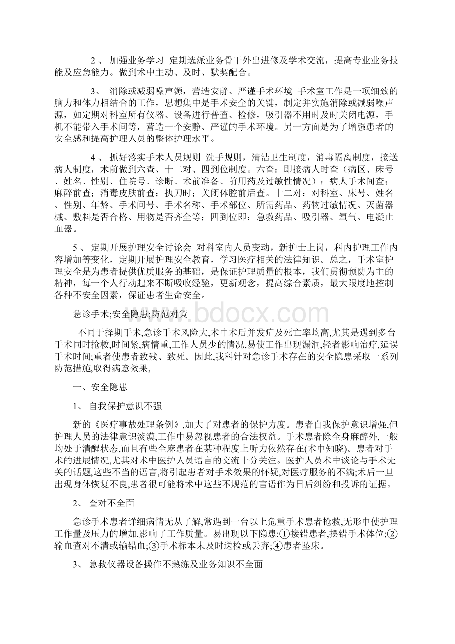 科护理安全隐患和防范措施.docx_第2页