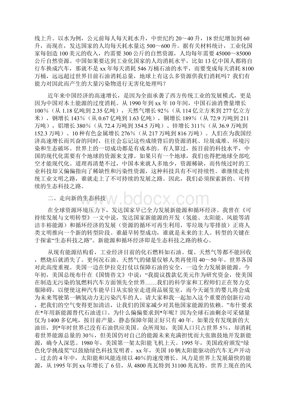 环保与科技整改措施doc.docx_第2页