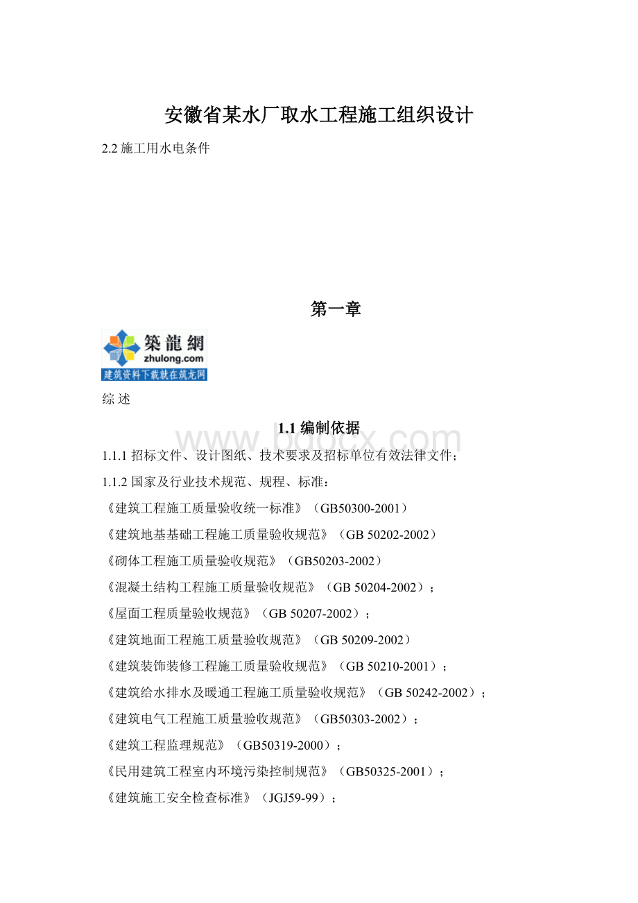 安徽省某水厂取水工程施工组织设计文档格式.docx