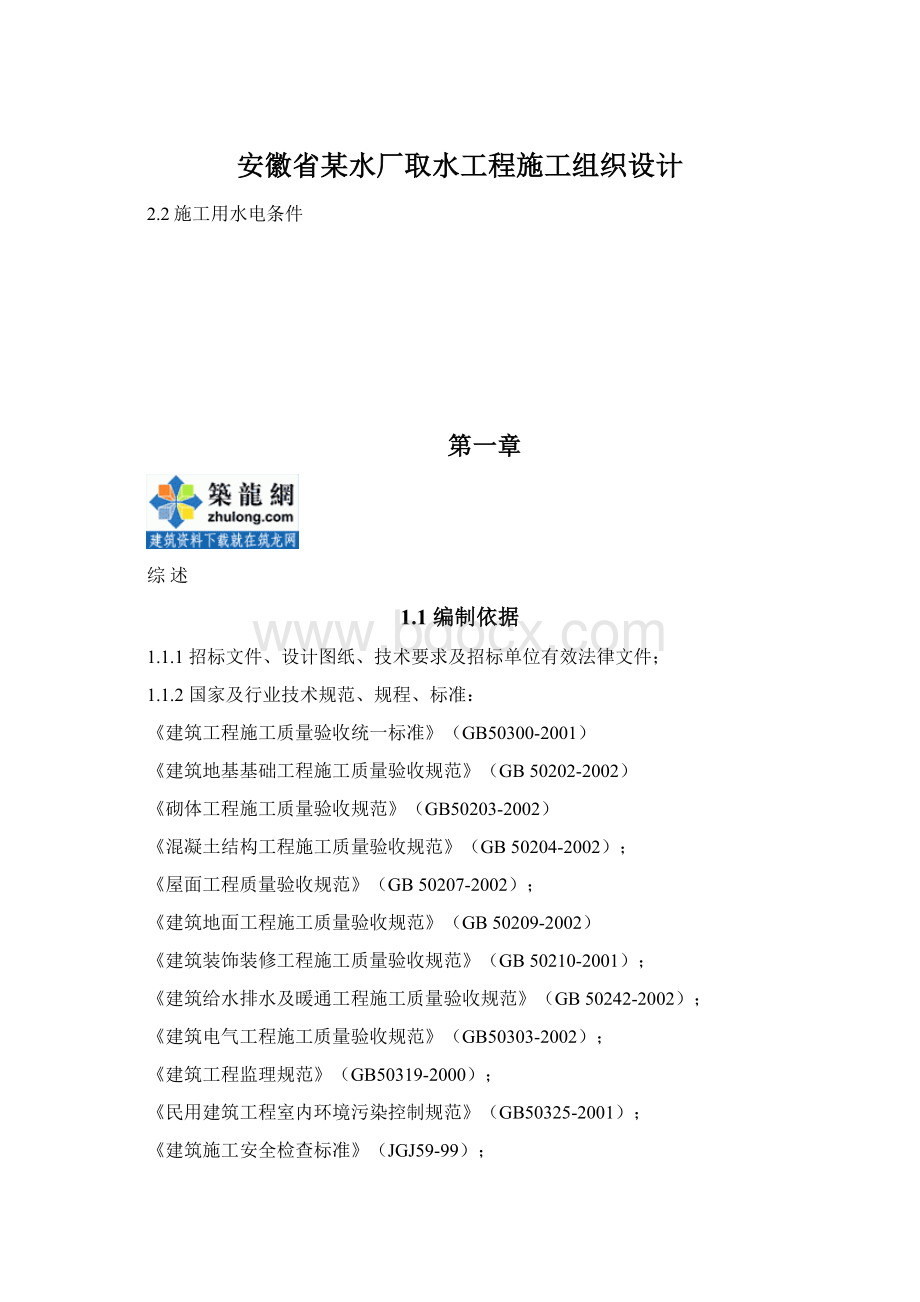 安徽省某水厂取水工程施工组织设计.docx