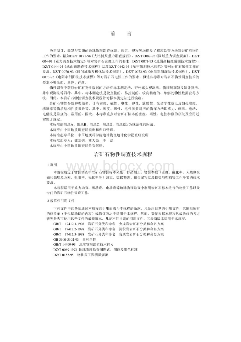 物性规程 Microsoft Word 文档.docx_第3页